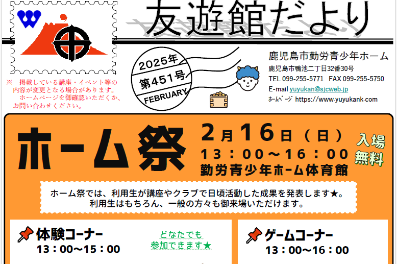 友遊館だより　２月号