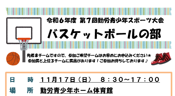 バスケットボールの部（スポーツ大会）