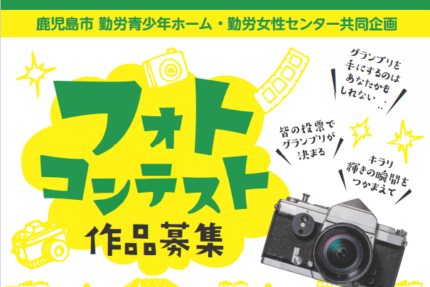 フォトコンテストのご案内