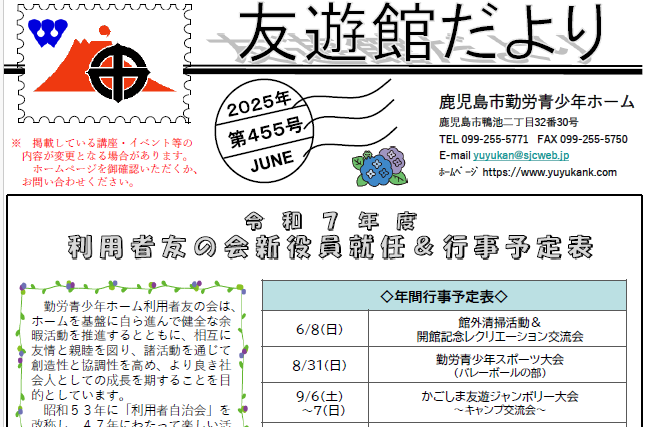 友遊館だより　６月号