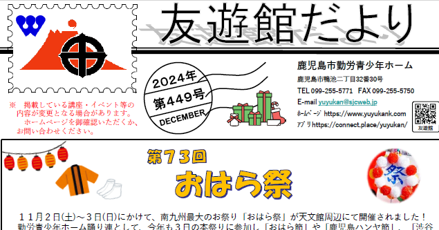 友遊館だより　12月号