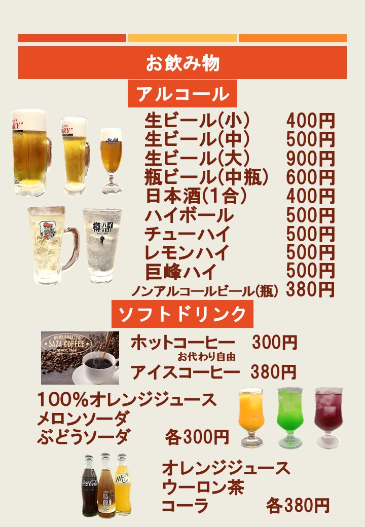 メニュー　飲み物