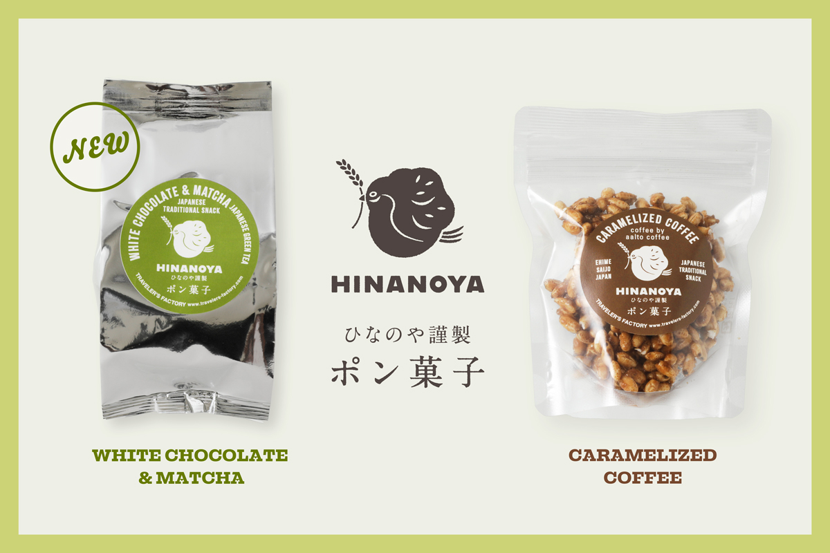 ひなのや ポン菓子 抹茶ホワイトチョコレート - TRAVELER'S FACTORY