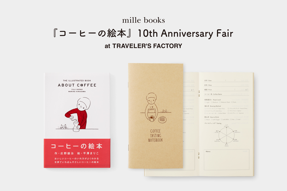 トラベラーズノート 金谷ホテル創業150周年 コンプリートセット