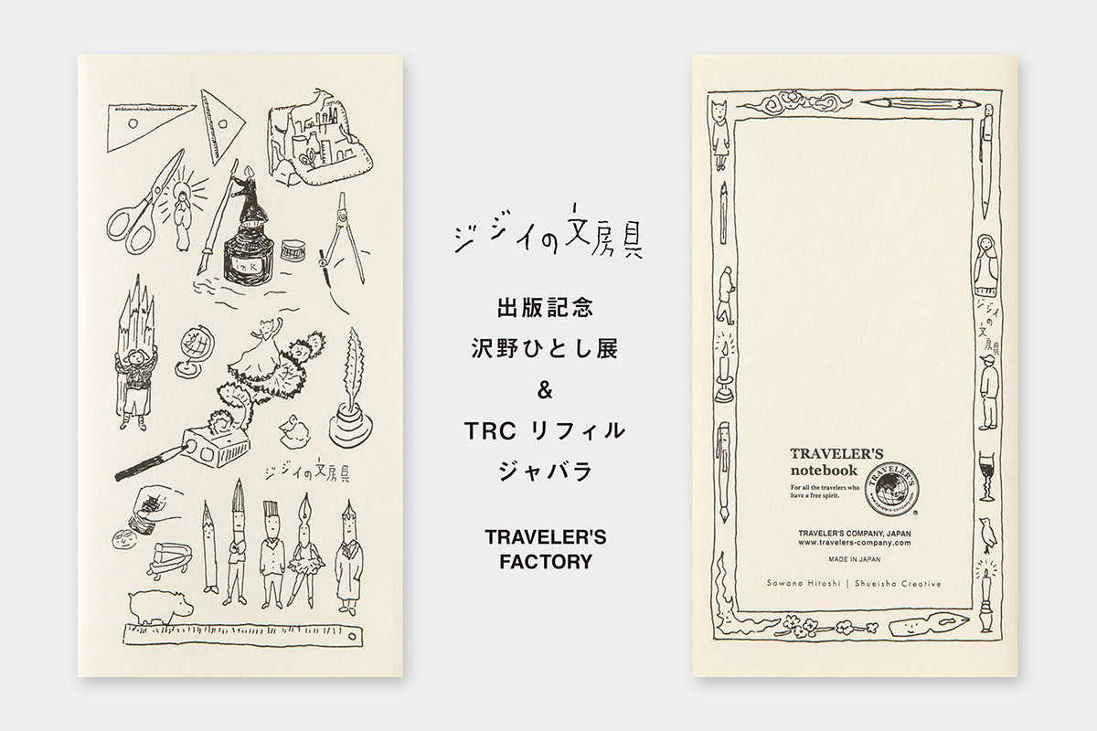人気ブランドランキング ジジイの文房具』出版記念 沢野ひとし展 京都でも開催 絵画