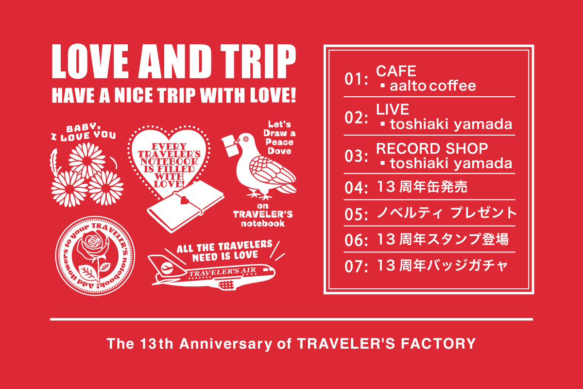 トラベラーズファクトリー13周年記念企画! - TRAVELER'S トラベラーズファクトリー13周年記念企画! - TRAVELER'S