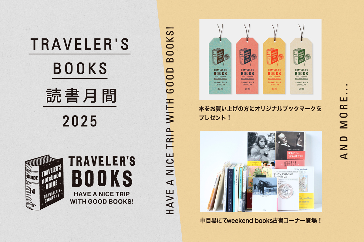 TRAVELER'S BOOKS 読書月間イベント【2025年9月3日より】 - TRAVELER'S