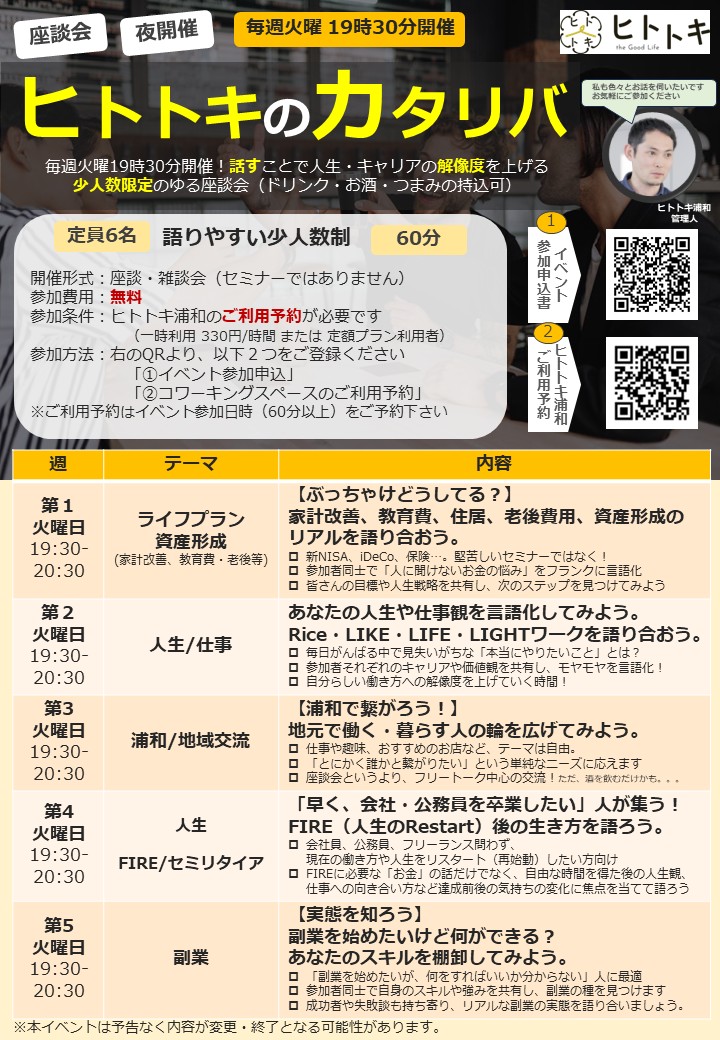 【定例オフ会】毎週火曜日19時半より定例オフ会を開催します