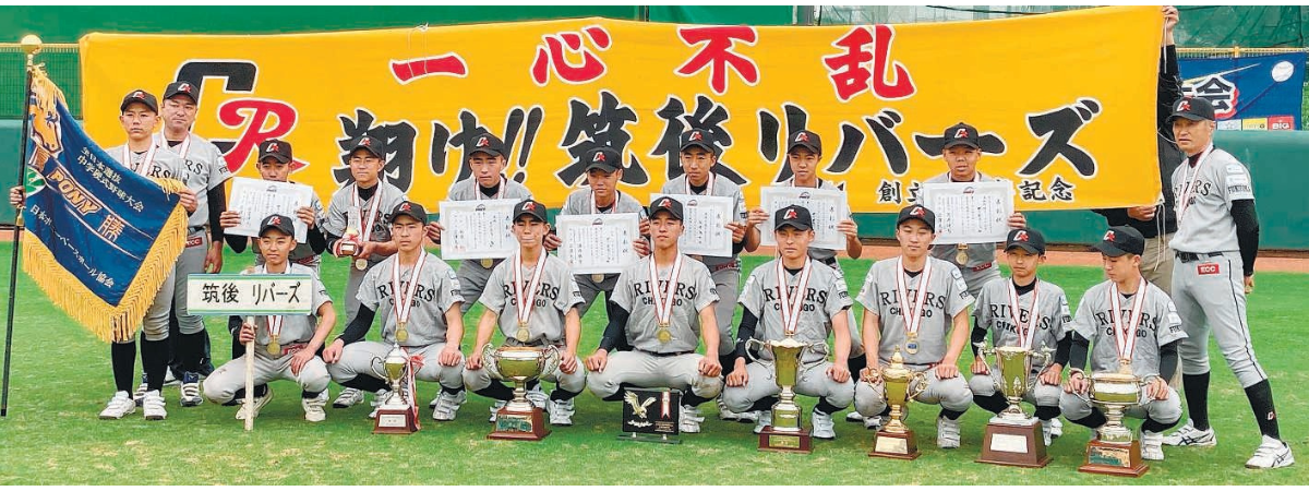 ポニー筑後リバーズ