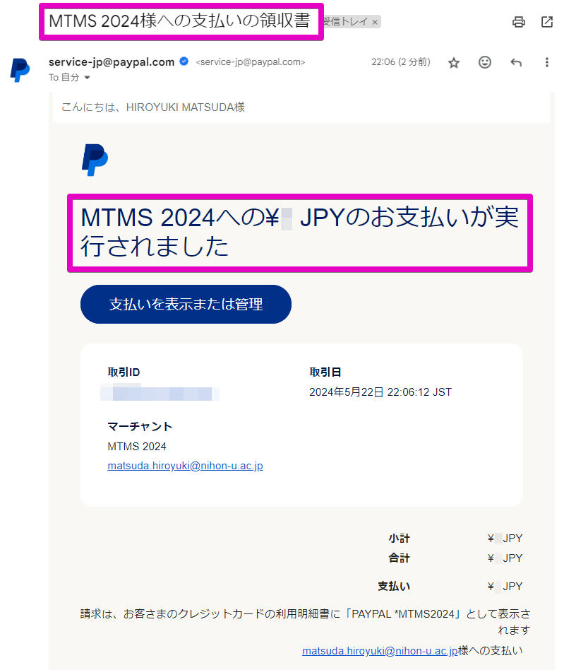 Figure 13. Payment Confirmation from PayPal.