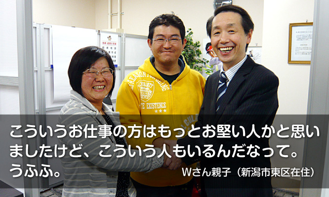 行政書士さんてもっとお堅い人かと思っていました【新潟市東区Wさん親子】