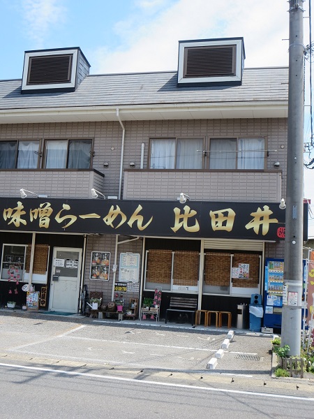 味噌らーめん比田井のチャーハンのお店の外観。