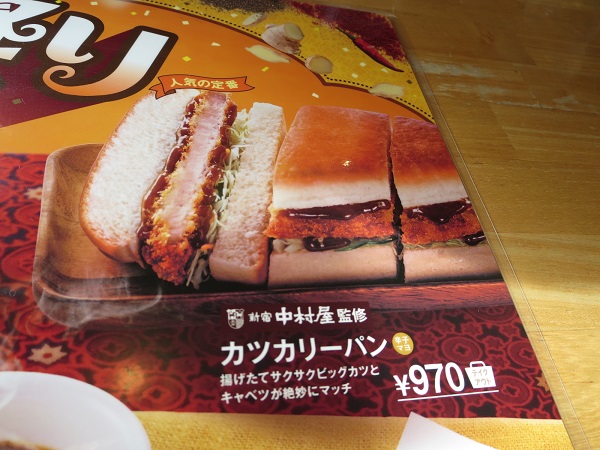 コメダ珈琲店のカツカリーパンが記載されている店内のメニュー