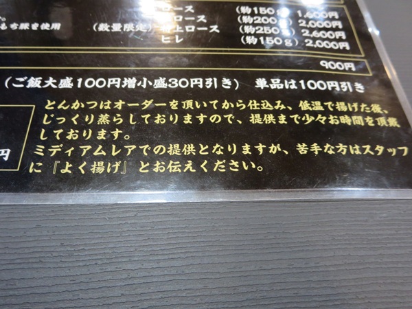 れのんのご飯大盛りが載っている店内のメニュー。