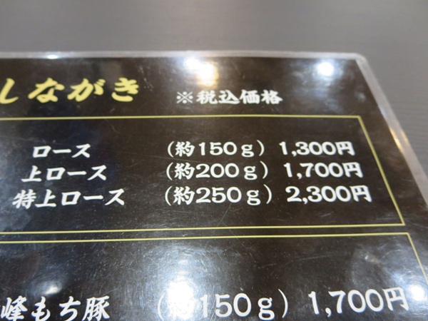 れのんの林SPFロースかつ定食（上ロース）が載っている店内のメニュー。