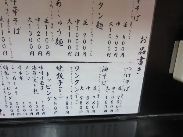 中華そば 亀喜屋のつけそばが記載されている店内のメニュー。