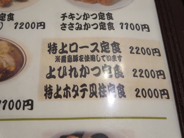 かつ善の特上ロース定食が記載されている店内メニュー。