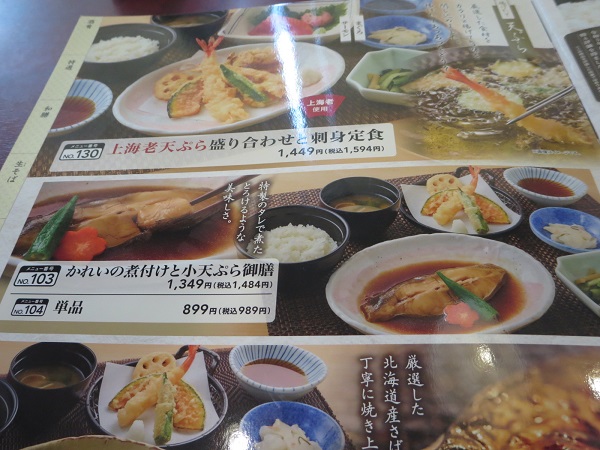 夢庵のかれいの煮付けが記載されている店内メニュー。