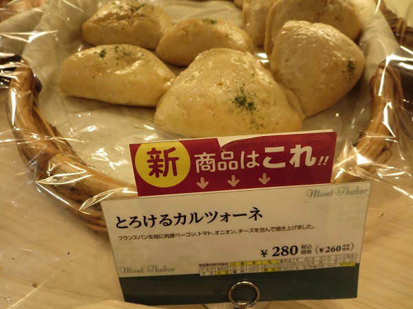 麻布十番モンタボーのとろけるカルツォーネが置かれている陳列棚。