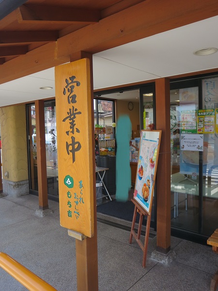 もち吉の入口。