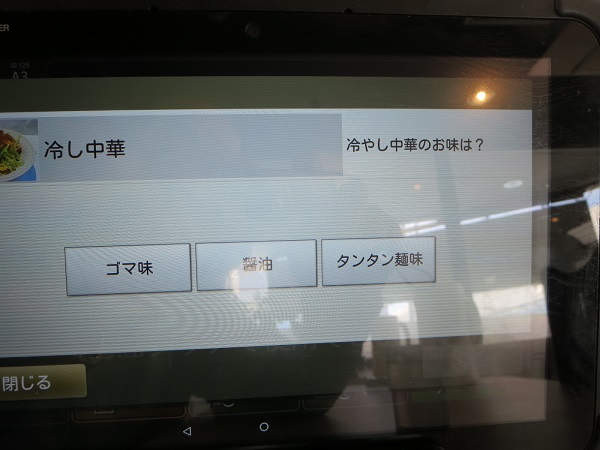 味香園の冷し中華の三種類の味が載っている、タブレットの店内メニューの画像。
