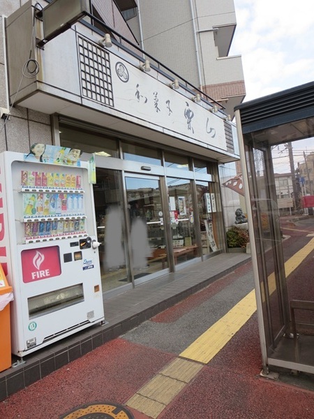和菓子や 栗山菓舗の看板と入口。