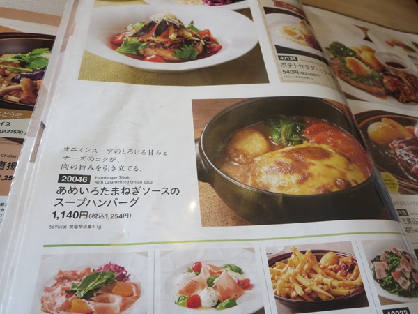 デニーズのあめいろたまねぎソースのスープハンバーグが載っている店内のメニュー。
