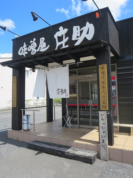 味噌屋庄助の看板と入口。