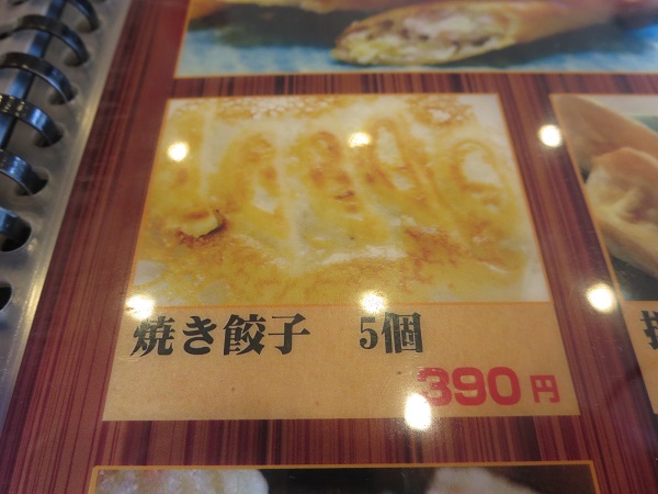 王朝の焼き餃子が記載されている店内メニュー。