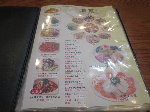 チャイナ厨房の店内のメニュー。