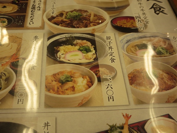 杵屋の親子丼定食が記載されている店内のメニュー。
