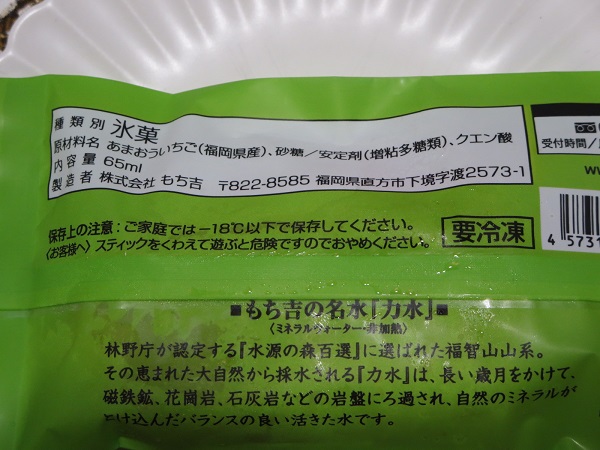 もち吉のプレミアムアイスキャンデーあまおうの原材料名の画像。