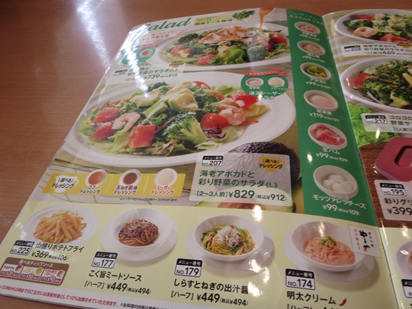 ガストの店内メニュー。