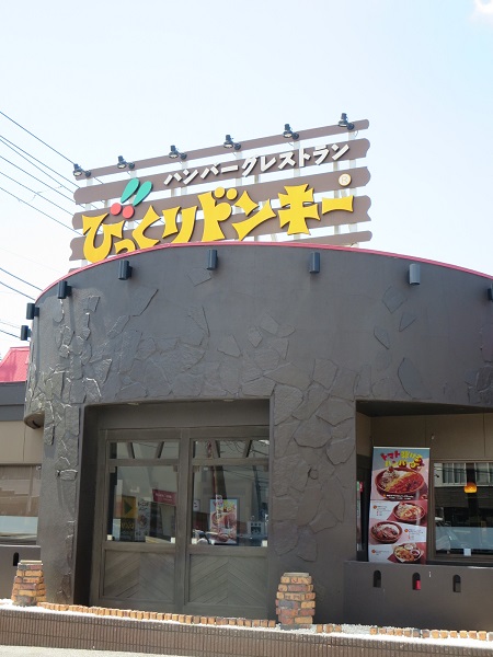 びっくりドンキーの看板。