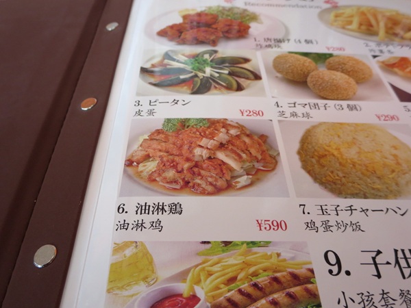 健康中華料理 餃子軒の油淋鶏が記載されている店内のメニュー。