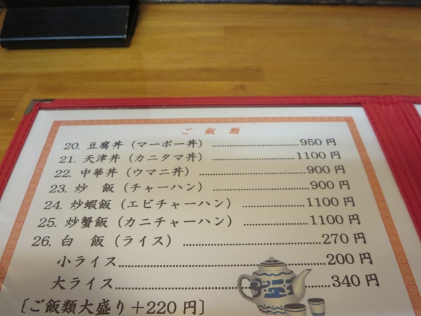 中国料理天新の炒飯が記載されている店内のメニュー。