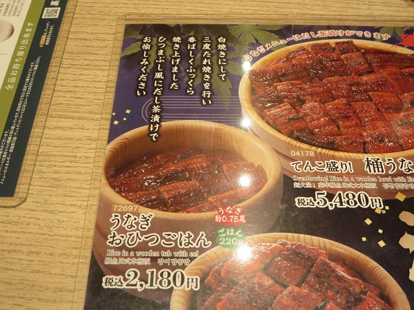 四六時中のうなぎおひつごはんが記載されている店内メニュー。