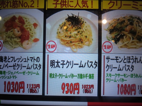 大福の明太子クリームパスタが記載されているタブレットの店内メニュー。