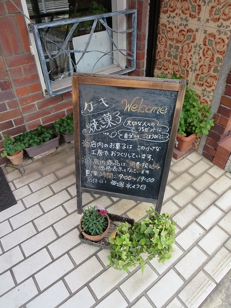 ドリアン洋菓子店の立て看板。