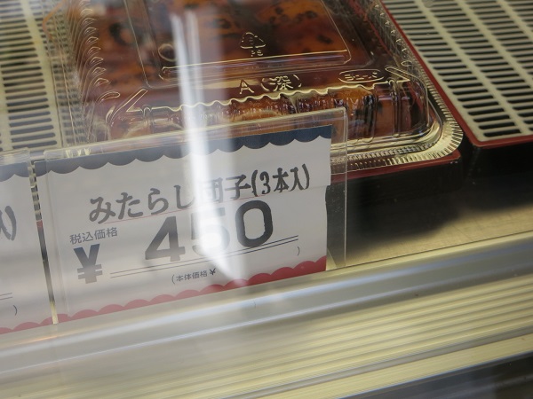 月廼舎のみたらし団子が収められている陳列棚。