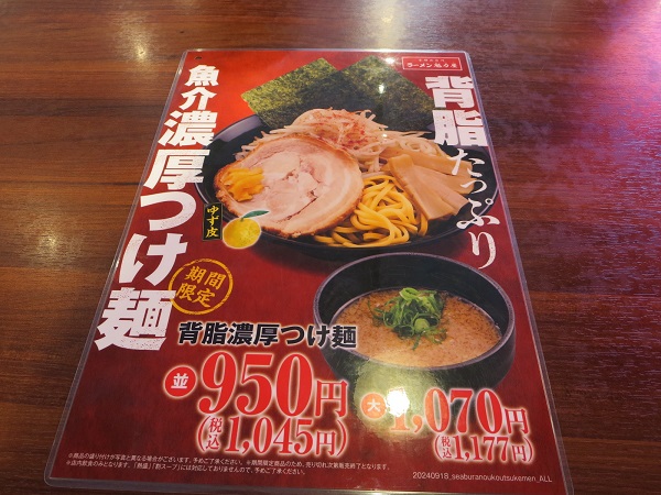京都北白川ラーメン 魁力屋の魚介濃厚つけ麺が記載されている店内メニュー。