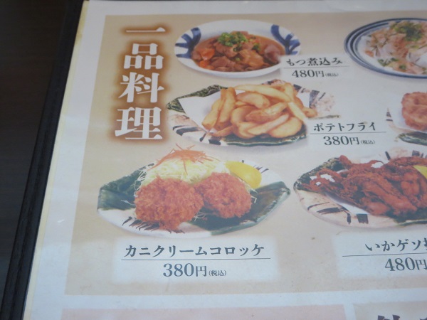 かつわか本店のカニクリームコロッケが記載されている店内メニュー。