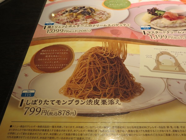 馬車道のしぼりたてモンブラン渋皮栗添えが記載されている店内のメニュー。