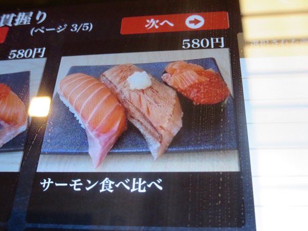 南房総やまと寿司のサーモン食べ比べが記載されている店内メニュー。