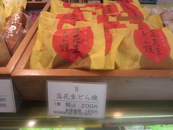 菓匠 ささやの落花生どら焼きが陳列されている陳列棚。