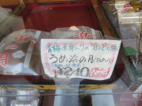 餅萬のうめ浜の月が陳列されているショーケース。