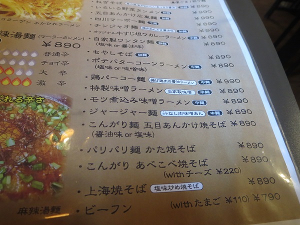 くうろんの五目あんかけ焼きそばが記載されている店内メニュー。
