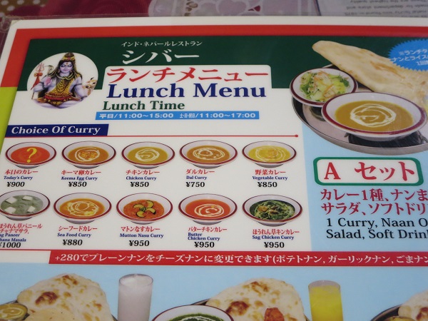 シバーのチキンカレー・チーズナンが記載されている店内メニュー。