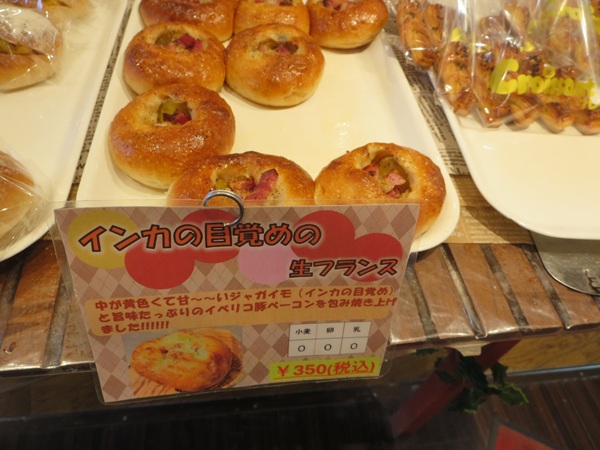 クロワッサンフレールのインカの目覚めの生フランスが置かれている陳列棚。
