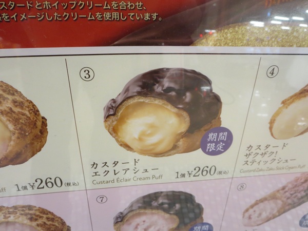 ビアードパパのカスタードエクレアシューが記載されている店頭のメニュー。